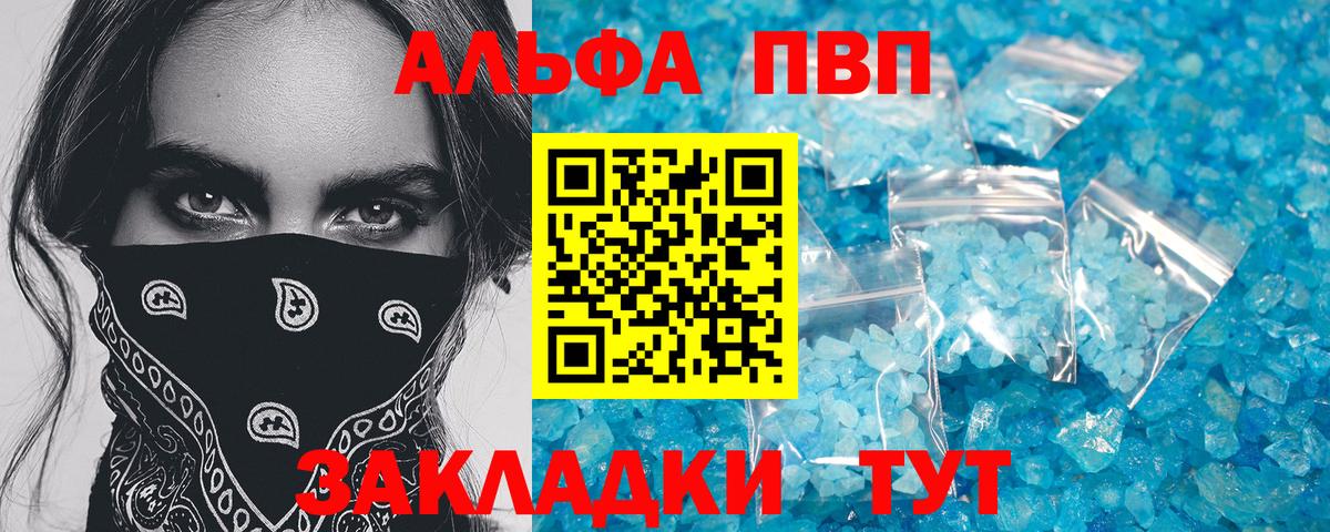 A-PVP кристаллы Сердобск