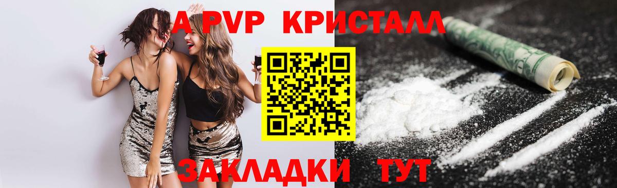 Сердобск  A-PVP кристаллы  Alpha-PVP СК КРИС  A-PVP  Альфа ПВП кристаллы  Вход с VPN 