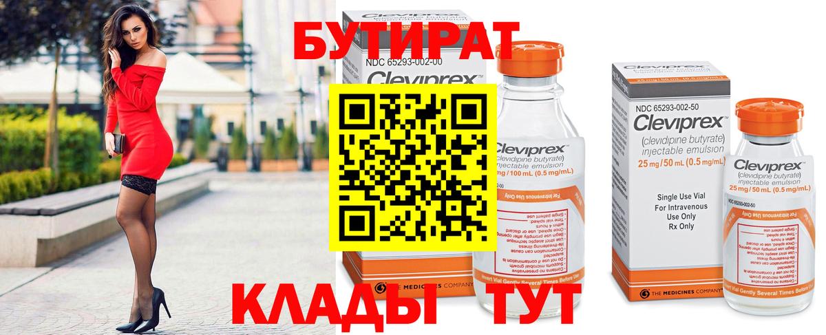 Бутират  Вход с VPN  Сердобск  БУТИРАТ 99% 