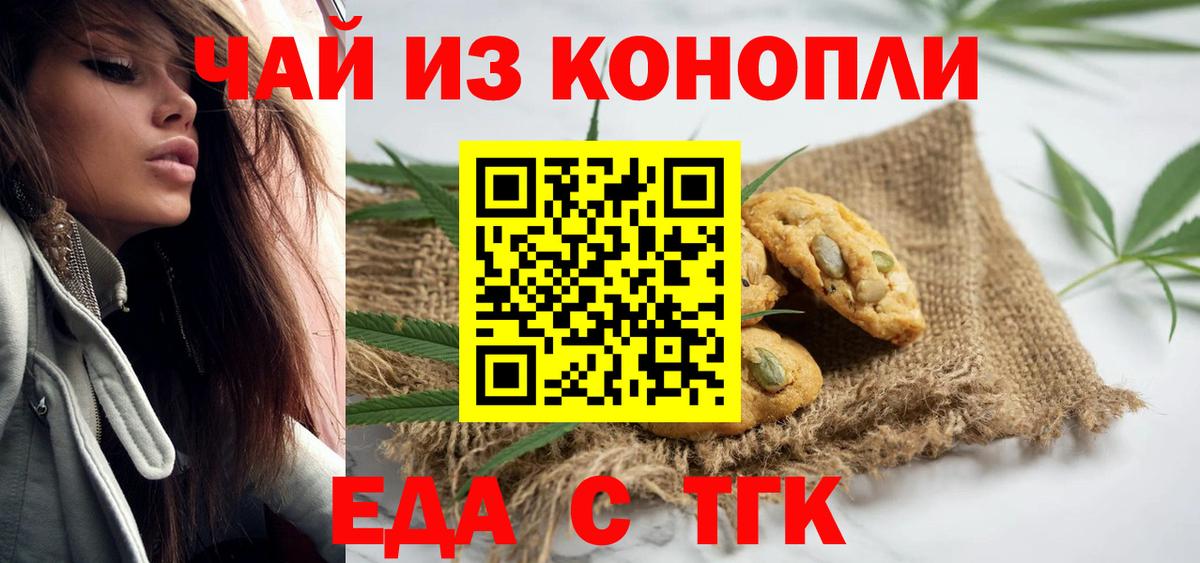 Еда ТГК марихуана  Вход с VPN  Сердобск 